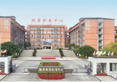 重庆铜梁职教中心2026年招生简章