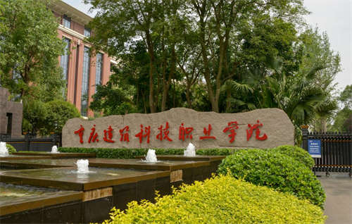 重庆建筑科技职业学院2023年重庆市高等职业教育分类考试招生章程