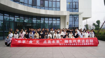 重庆市永川职业教育中心食堂后厨开放日活动圆满举办