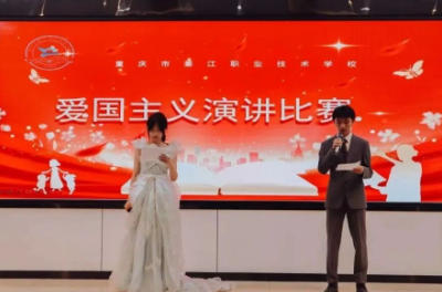 重庆市綦江职业技术学校爱国主义主题演讲比赛圆满举办