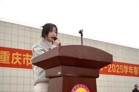 重庆市渝西卫生学校举行2024-2025年春季学期开学典礼