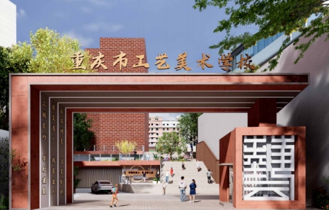 重庆市工艺美术学校是公办还是民办