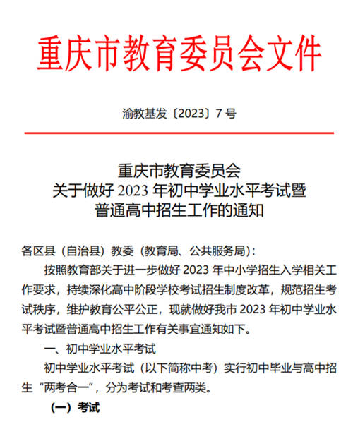 2023重庆中考详细说明来了