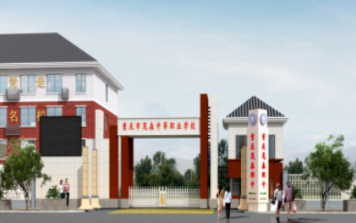 重庆茂森中等职业学校2026年招生简章