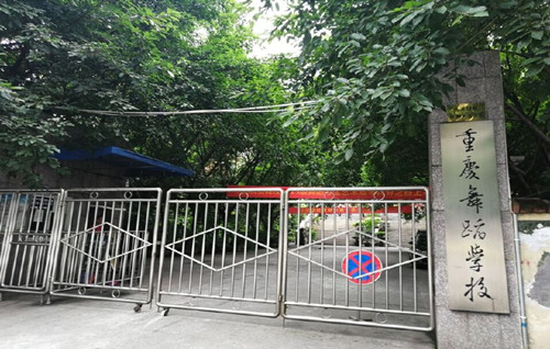 重庆舞蹈学校环境及寝室条件全解析