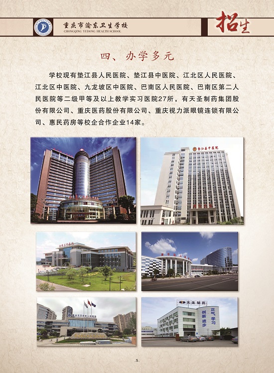 重庆市渝东卫生学校2023年招生简章(图)