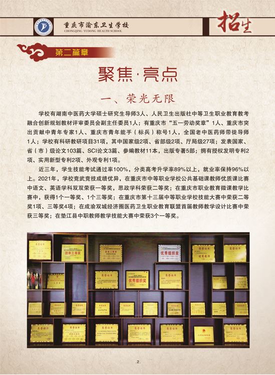 重庆市渝东卫生学校2023年招生简章(图)