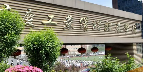 重庆工管校2026年招生简章