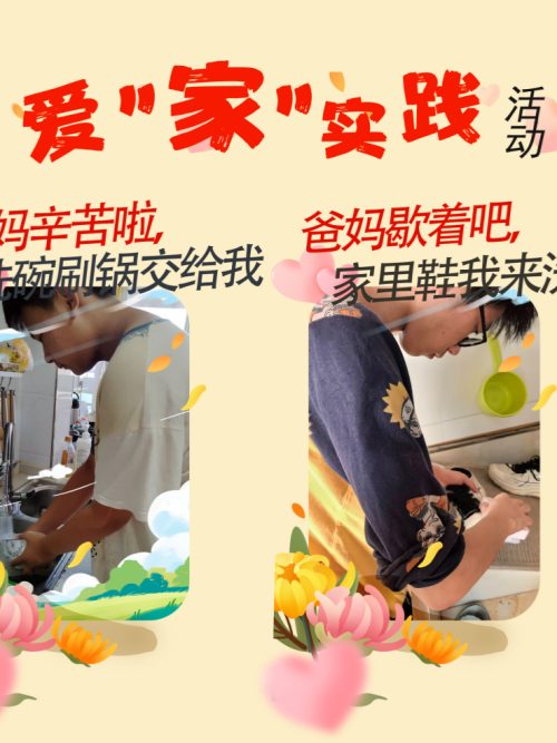 重庆蜀都职业技术学校25秋年级“家校共育・劳动同行”家校实践活动简报