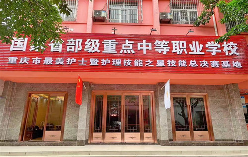 巴南区璀璨明珠：重庆市公共卫生学校的辉煌与担当