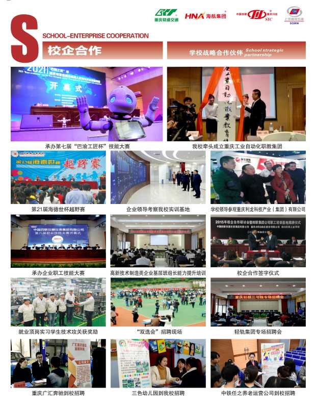 四川仪表工业学校师校企合作情况深度解析