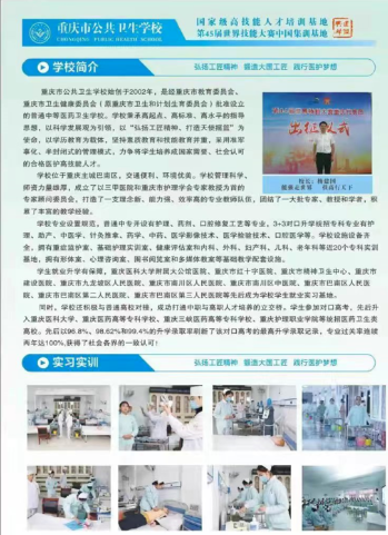 重庆市公共卫生学校招生简章