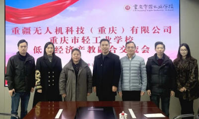 校企共商低空经济合作 携手推进产教深度融合 —— 重庆市轻工业学校与重疆无人机科技洽谈合作