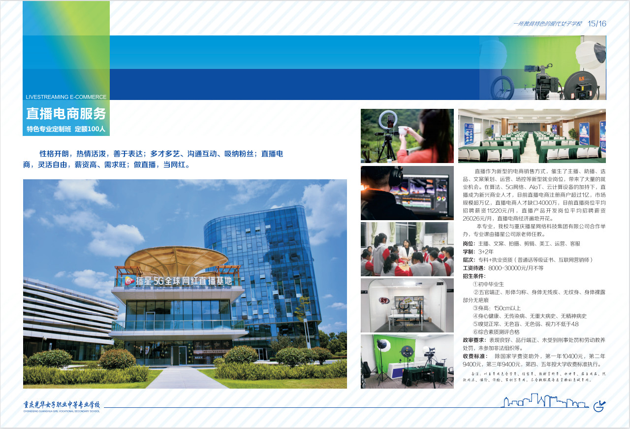 2023年重庆光华女子职业中等专业学校招生简章