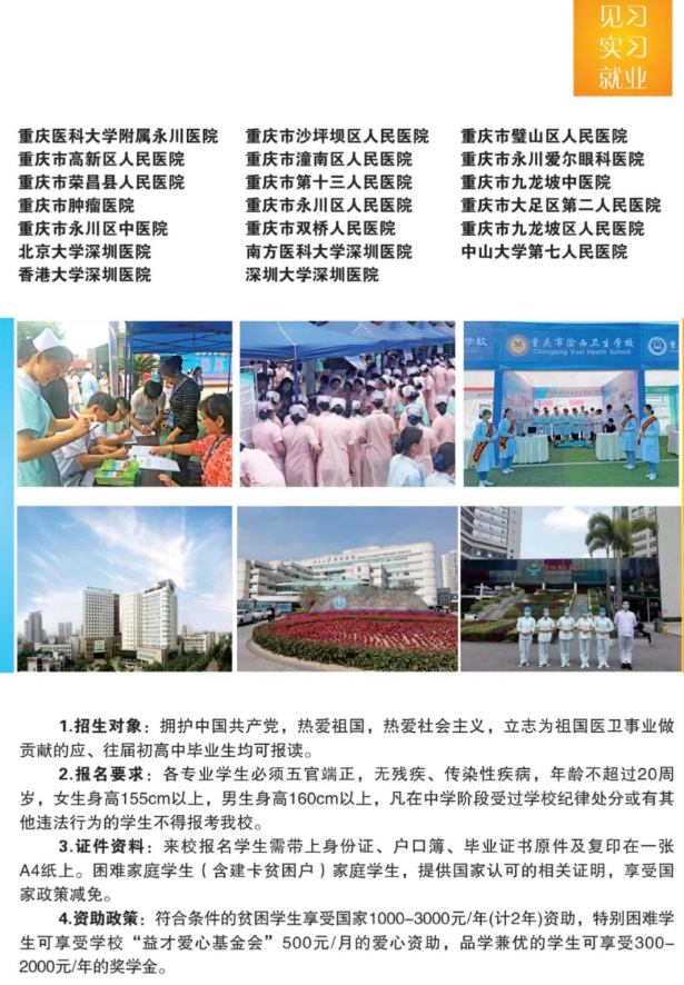 重庆渝西卫校招生简章