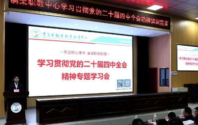 重庆市铜梁职业教育中心举办党的二十届四中全会精神知识竞赛