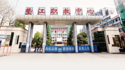 垫江县职业教育中心学校2027年报名须知：招生对象、资助政策、收费标准全指南