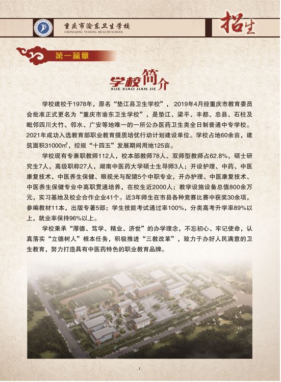 重庆市渝东卫生学校2023年招生简章（图）