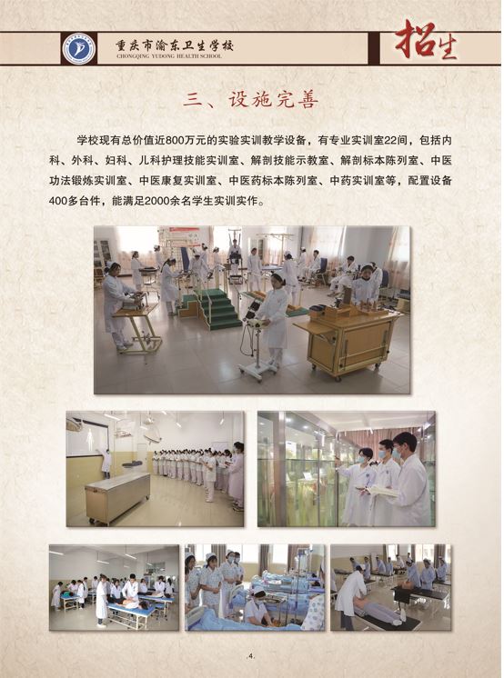 重庆市渝东卫生学校2023年招生简章（图）
