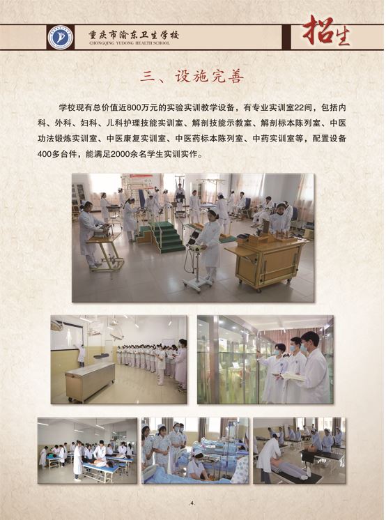 重庆市渝东卫生学校2023年招生简章(图)