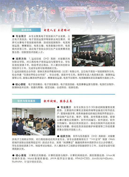 重庆市龙门浩职业中学校2022年招生简章（图）