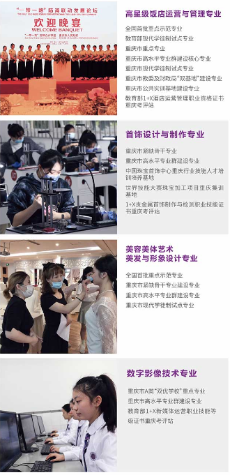 重庆女子职业高级中学招生简章