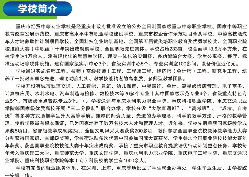 重庆市经贸中等专业学校2023年招生简章