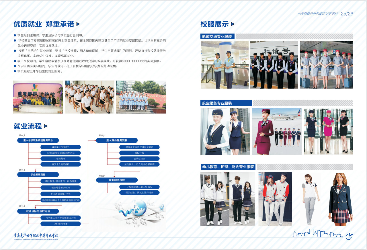 2023年重庆光华女子职业中等专业学校招生简章