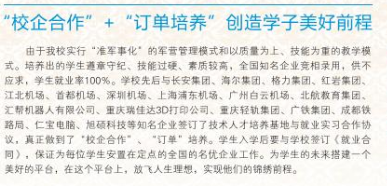 重庆市渝北区竟成中学校招生简章