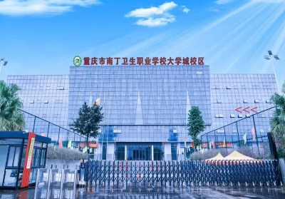 重庆南丁卫校2026年招生简章