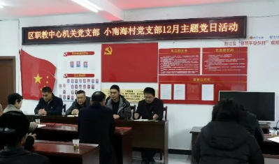 重庆市黔江区民族职业教育中心与小南海村联合开展主题党日活动