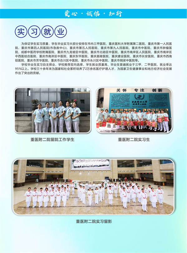2024年重庆知行卫生学校招生简章（图片）