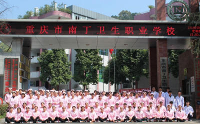 重庆市南丁卫生职业学校2027年招生计划详解