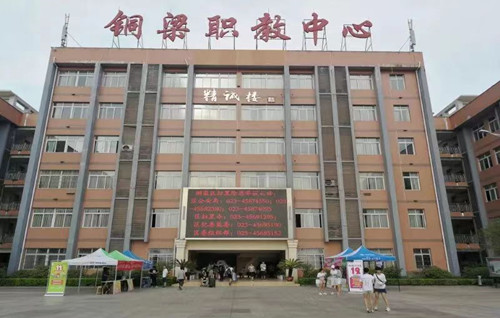 重庆市铜梁职教中心地理位置在什么地方