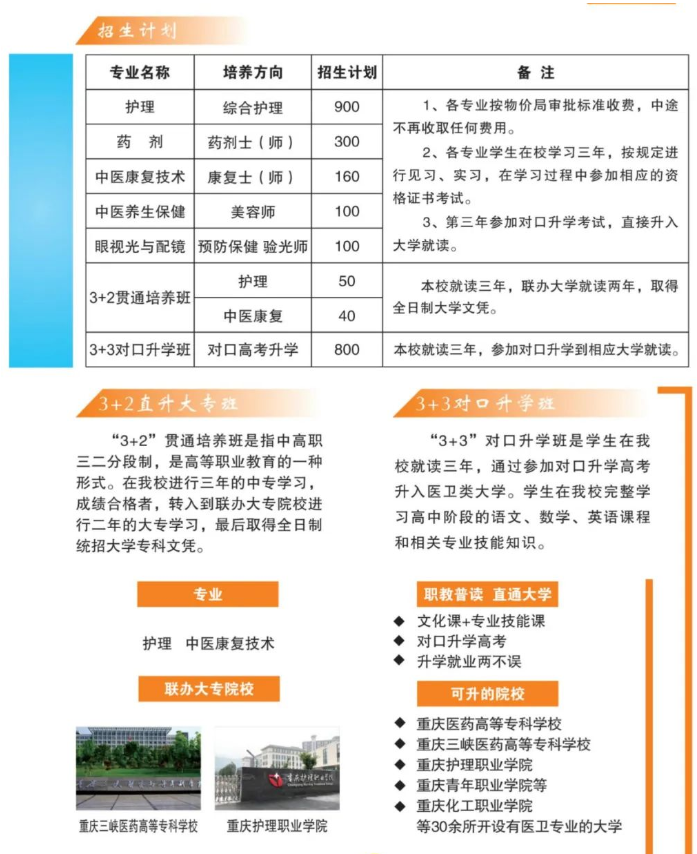 重庆渝西卫校招生简章