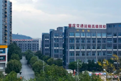 重庆第二交通技校2026年招生简章