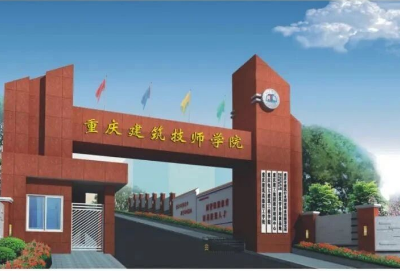 重庆建筑高级技校2026年招生简章