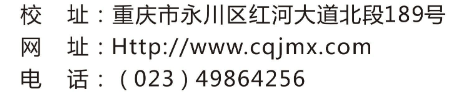 重庆市经贸中等专业学校2023年招生简章