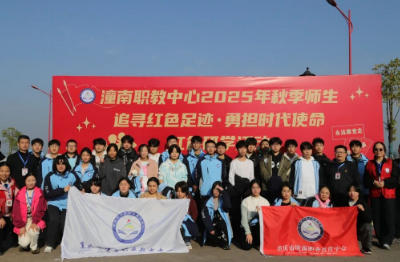 潼南职教中心 2000 余名师生开展红色研学活动