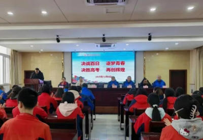  重庆市涪陵信息技术学校 2023 级高三联考总结表彰暨百日冲刺备考动员大会圆满举行