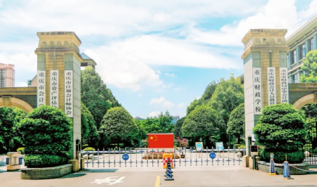 重庆财政校2026年招生简章