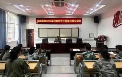 重庆市茂森中等职业学校优秀班主任经验交流分享会成功举办