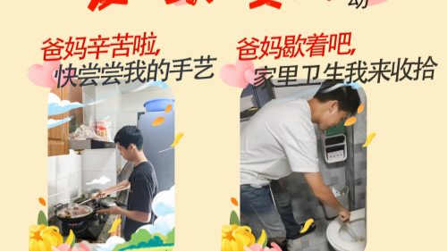 重庆蜀都职业技术学校25秋年级“家校共育・劳动同行”家校实践活动简报