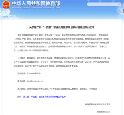 渝北职教中心 5 本教材入选国家 “十四五” 职业教育规划教材