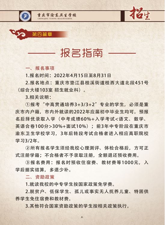 重庆市渝东卫生学校2023年招生简章（图）