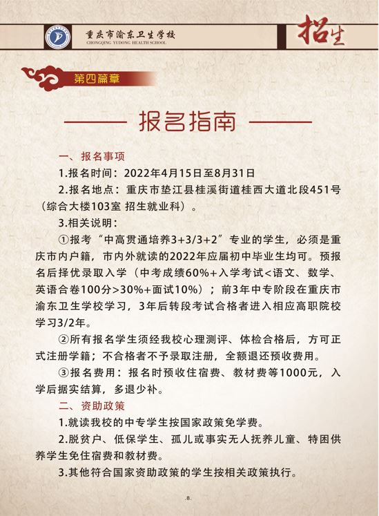 重庆市渝东卫生学校2023年招生简章(图)