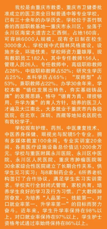 重庆渝西卫校招生简章