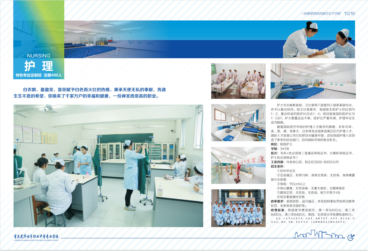 2023年重庆光华女子职业中等专业学校招生简章