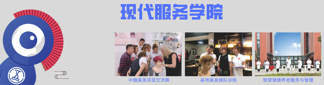 重庆五一高级技工学校现代服务学院简介