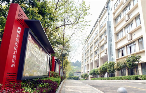 轻工业学校